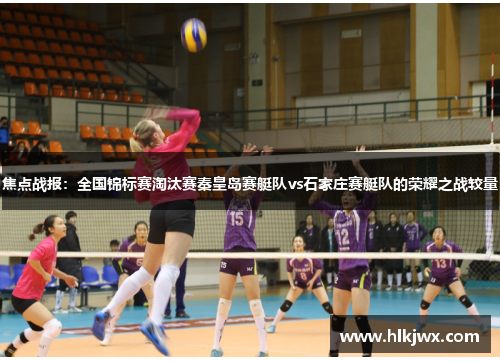 焦点战报：全国锦标赛淘汰赛秦皇岛赛艇队vs石家庄赛艇队的荣耀之战较量