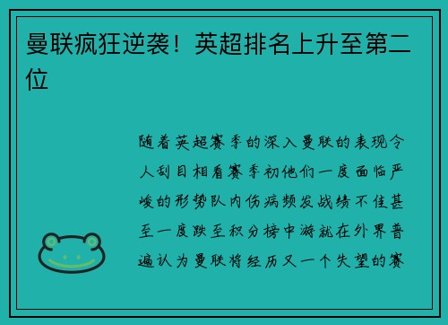 曼联疯狂逆袭！英超排名上升至第二位