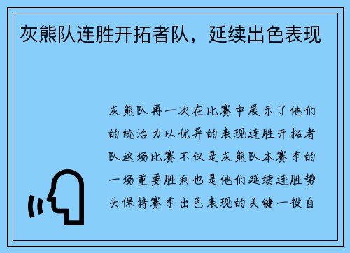 灰熊队连胜开拓者队，延续出色表现